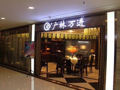 山東地區(qū)實(shí)體店面